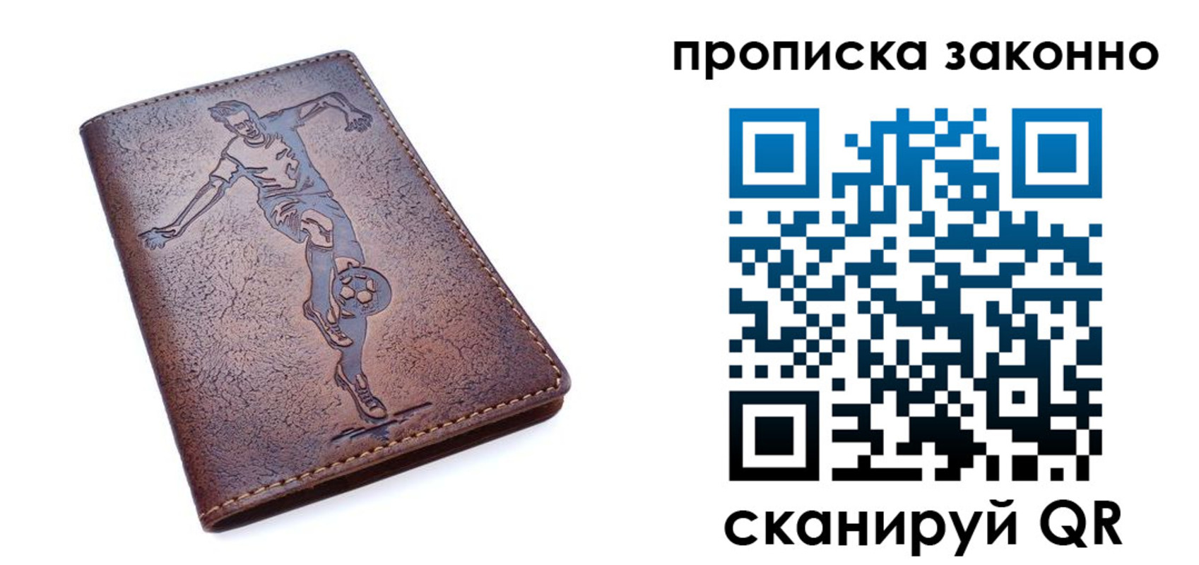 временная регистрация собственник в Свободном