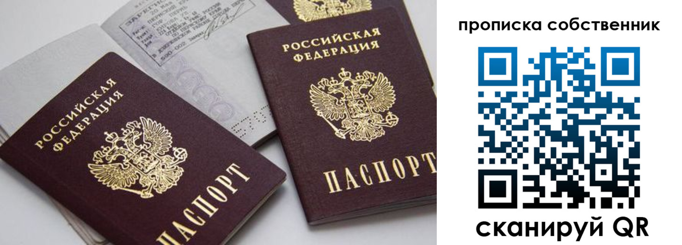 временная регистрация в квартире в Свободном