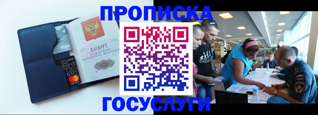прописка штамп в Свободном